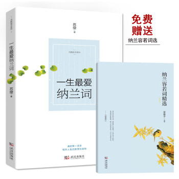 一生最愛納蘭詞 一生最愛納蘭詞