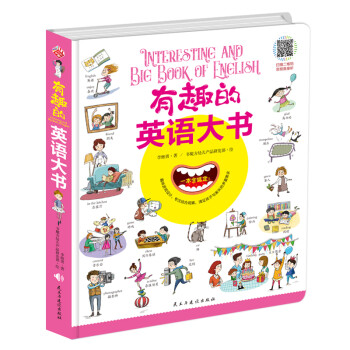 有趣的英語(yǔ)大書 有趣的英語(yǔ)大書
