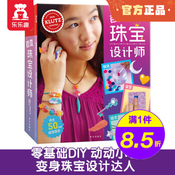 百變珠寶設(shè)計(jì)師 百變珠寶設(shè)計(jì)師