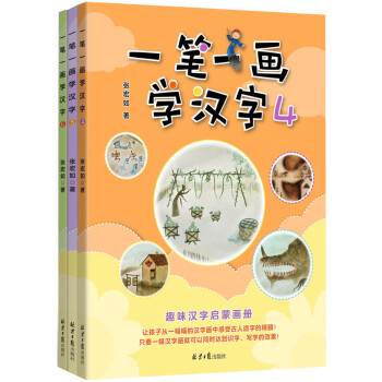 一筆一畫學漢字 一筆一畫學漢字