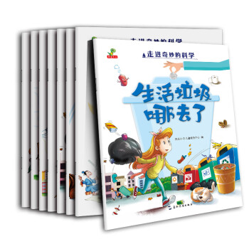 走進(jìn)奇妙的科學(xué) 走進(jìn)奇妙的科學(xué)