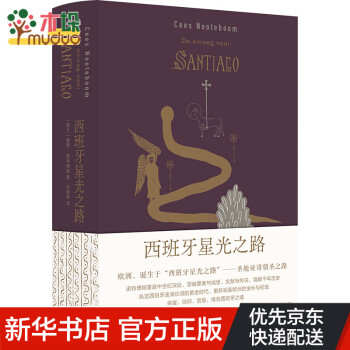 西班牙星光之路 西班牙星光之路