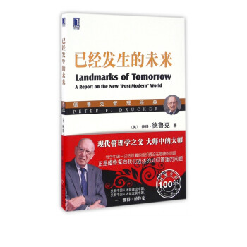 已經發生的未來 已經發生的未來