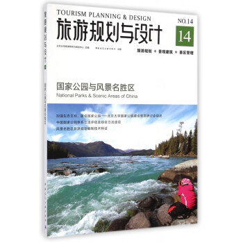 旅游規(guī)劃與設(shè)計(jì) 旅游規(guī)劃與設(shè)計(jì)