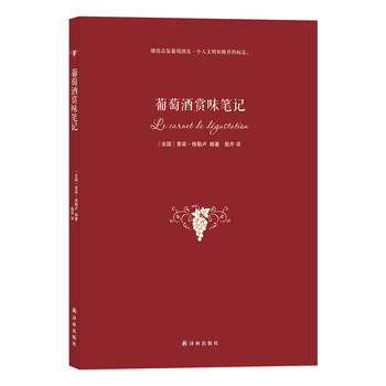 葡萄酒賞味筆記 葡萄酒賞味筆記