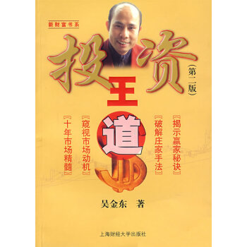 投資王道吳金東 投資王道吳金東