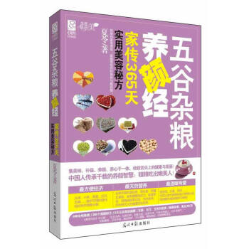 五谷雜糧養顏經 五谷雜糧養顏經