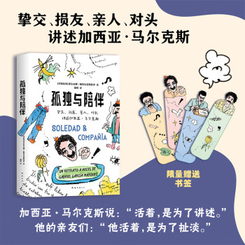 孤獨與陪伴圖書 孤獨與陪伴圖書