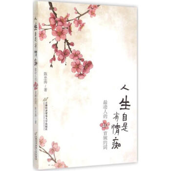 人生自是有情癡 人生自是有情癡