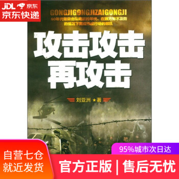 攻擊攻擊再攻擊 攻擊攻擊再攻擊