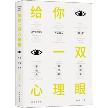 給你一雙心理眼 給你一雙心理眼
