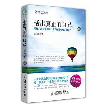 活出真正的自己 活出真正的自己