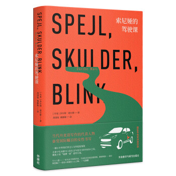 索尼婭的駕駛課 索尼婭的駕駛課