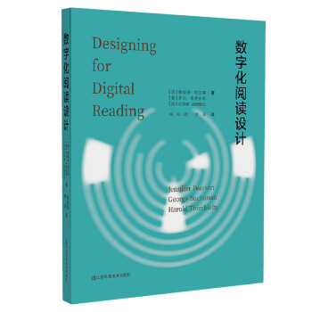 數(shù)字化閱讀設(shè)計 數(shù)字化閱讀設(shè)計