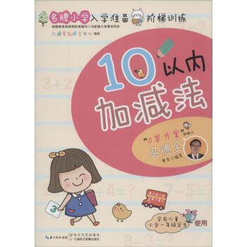 10以內加減法