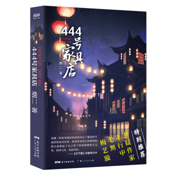 444號家具店 444號家具店