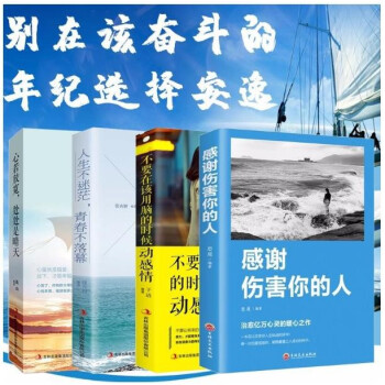 感謝傷害你的人 感謝傷害你的人