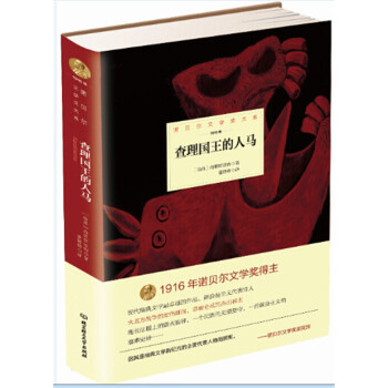 查理國王的人馬 查理國王的人馬