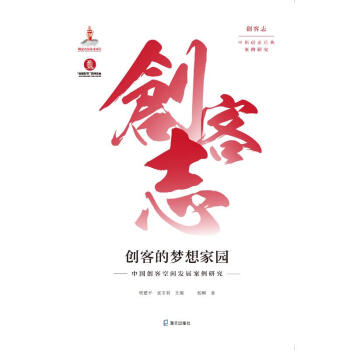 創客的夢想家園 創客的夢想家園