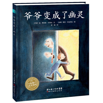 爺爺變成了幽靈 爺爺變成了幽靈