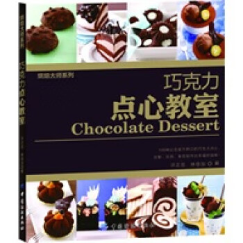 巧克力點心教室 巧克力點心教室