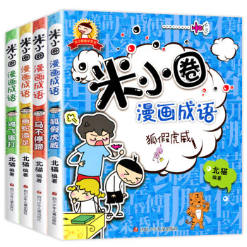 米小圈漫畫成語 米小圈漫畫成語