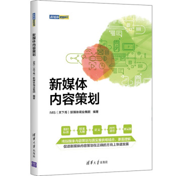 新媒體內(nèi)容策劃 新媒體內(nèi)容策劃
