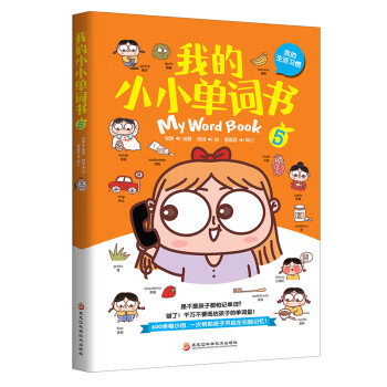 我的小小單詞書 我的小小單詞書