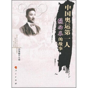 中國奧運第一人 中國奧運第一人