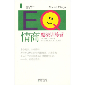 情商魔法訓(xùn)練營(yíng) 情商魔法訓(xùn)練營(yíng)