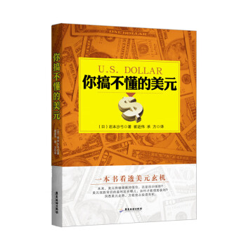 你搞不懂的美元 你搞不懂的美元