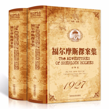福爾摩斯探案集 福爾摩斯探案集