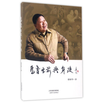 馬季生前與身后 馬季生前與身后