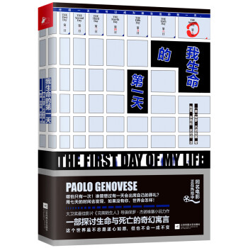 我生命的第一天 我生命的第一天