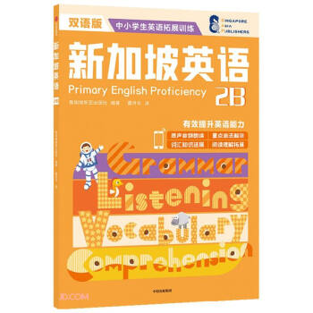 新加坡英語2B 新加坡英語2B