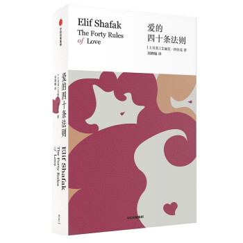 愛的四十條法則 愛的四十條法則