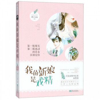 我的新娘是戲精 我的新娘是戲精