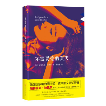不需要愛的夏天 不需要愛的夏天