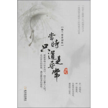當時只道是尋常 當時只道是尋常