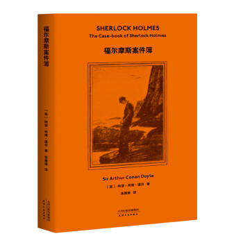 福爾摩斯案件簿 福爾摩斯案件簿