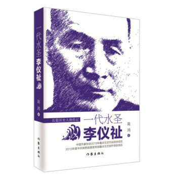 一代水圣李儀祉 一代水圣李儀祉