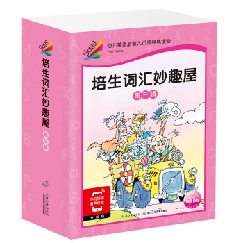 培生詞匯妙趣屋 培生詞匯妙趣屋
