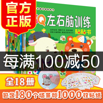 全腦訓練貼紙書 全腦訓練貼紙書