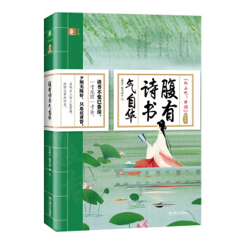 腹有詩(shī)書氣自華 腹有詩(shī)書氣自華