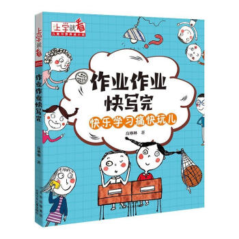 作業(yè)作業(yè)快寫完 作業(yè)作業(yè)快寫完