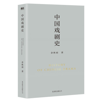 中國戲劇史圖書 中國戲劇史圖書