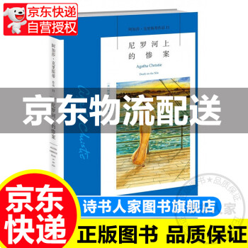 尼羅河上的慘案 尼羅河上的慘案