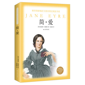 課外閱讀:簡(jiǎn)愛(ài) 課外閱讀:簡(jiǎn)愛(ài)