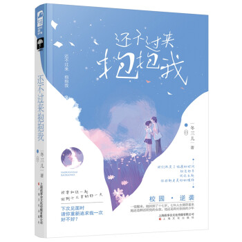 還不過來抱抱我 還不過來抱抱我