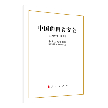 中國的糧食安全 中國的糧食安全